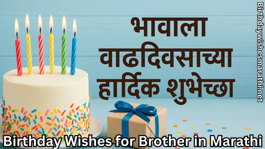 Birthday cake with Marathi wish for brother