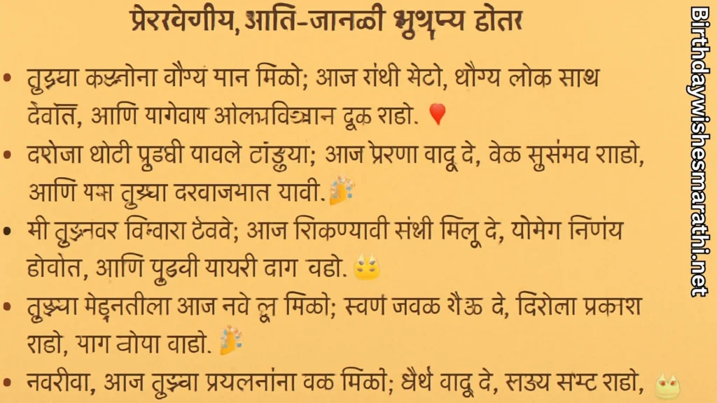 Inspirational Marathi birthday messages for husband.