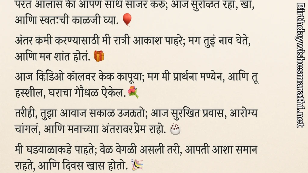 Long-distance Marathi birthday wishes for husband.