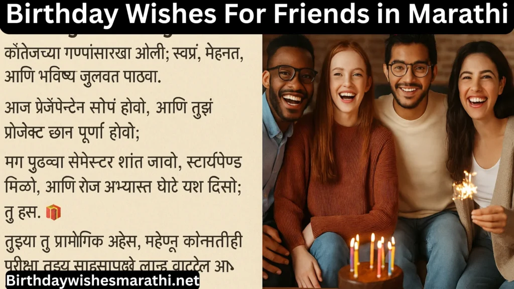 Marathi birthday wish text with four smiling friends and cake