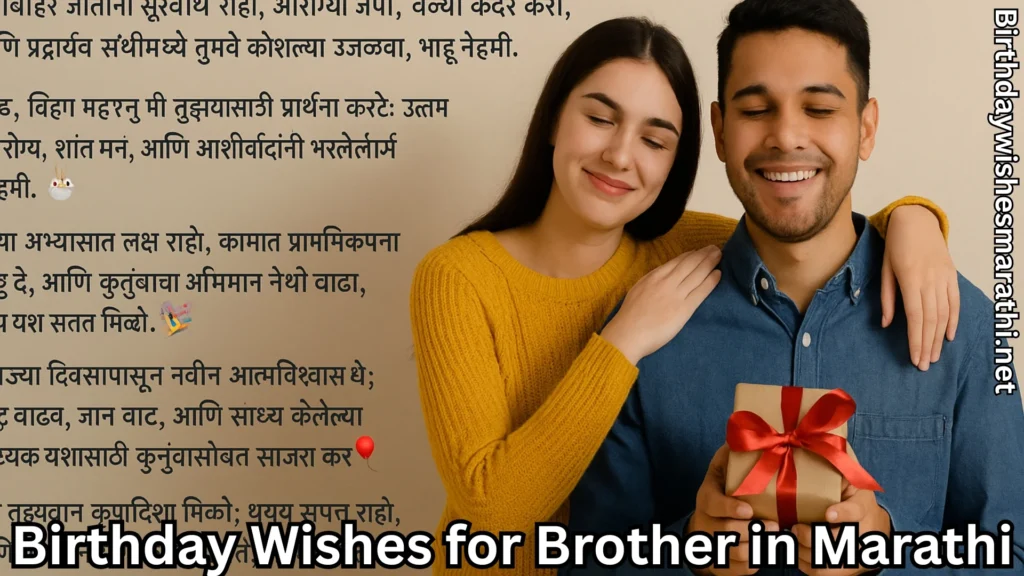 Woman hugging man holding birthday gift with Marathi wishes in background