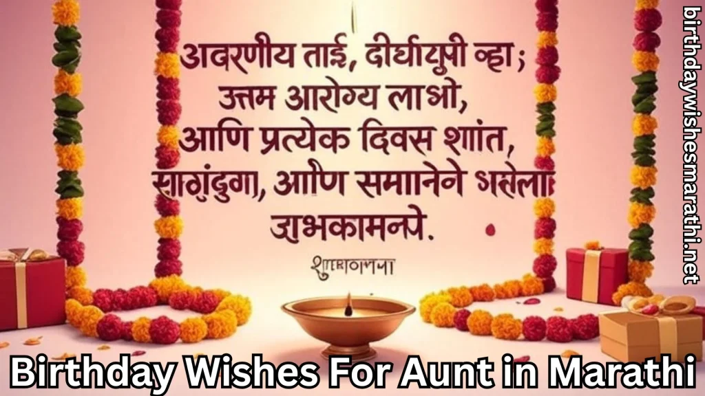 Birthday wishes for aunt in marathi text overlay with flower garlands and traditional setup